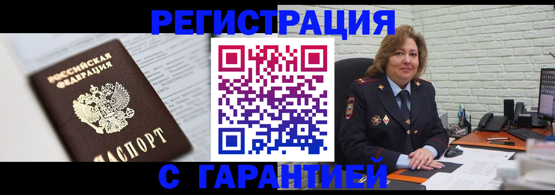 прописка регистрация в Немане